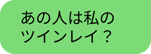 ルナフィス鑑定のイメージ